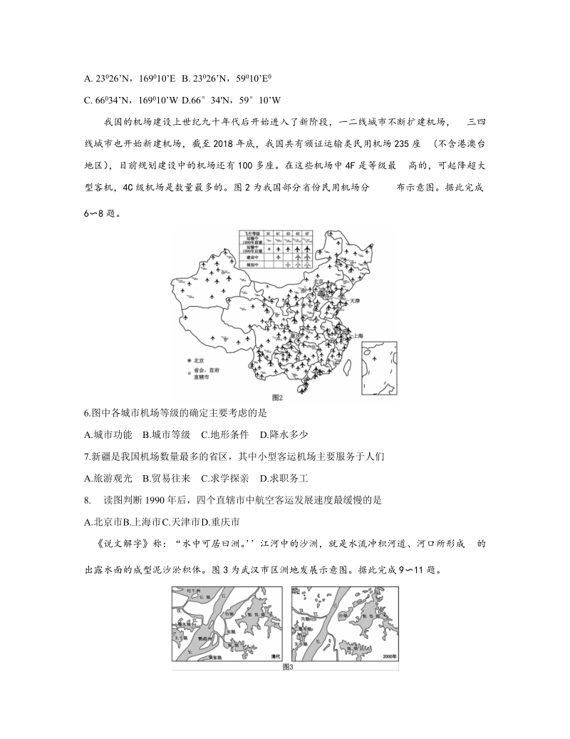河北省保定市2020届高三上期末调研考试文科综合试题（含答案）_第2页