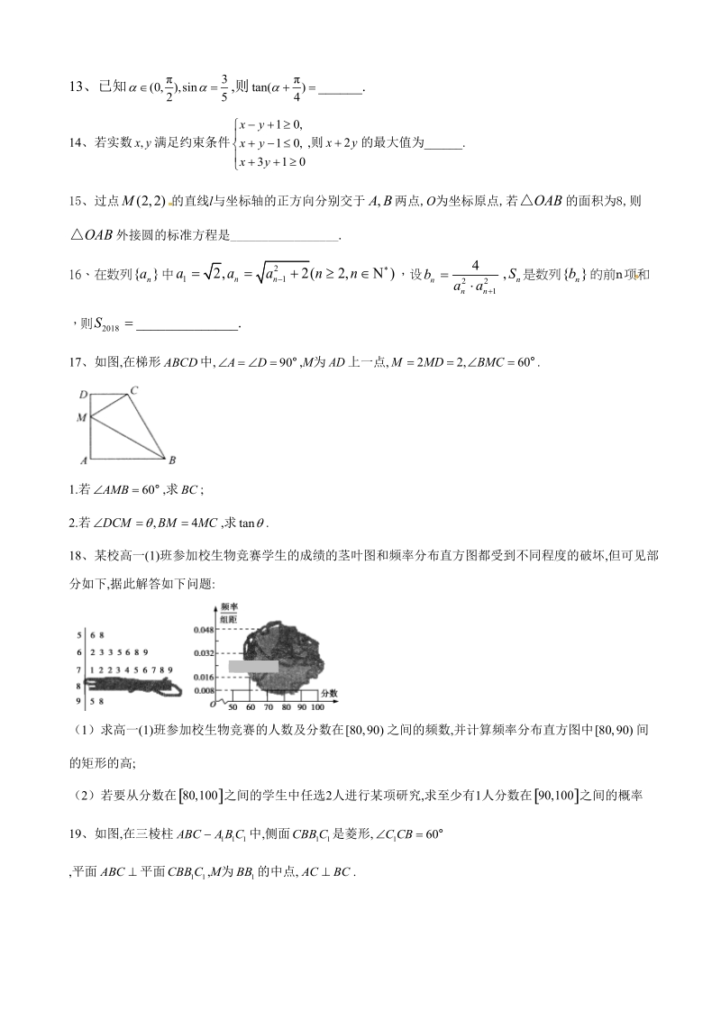 2020年高考数学(文)模拟卷及答案解析（3）_第3页
