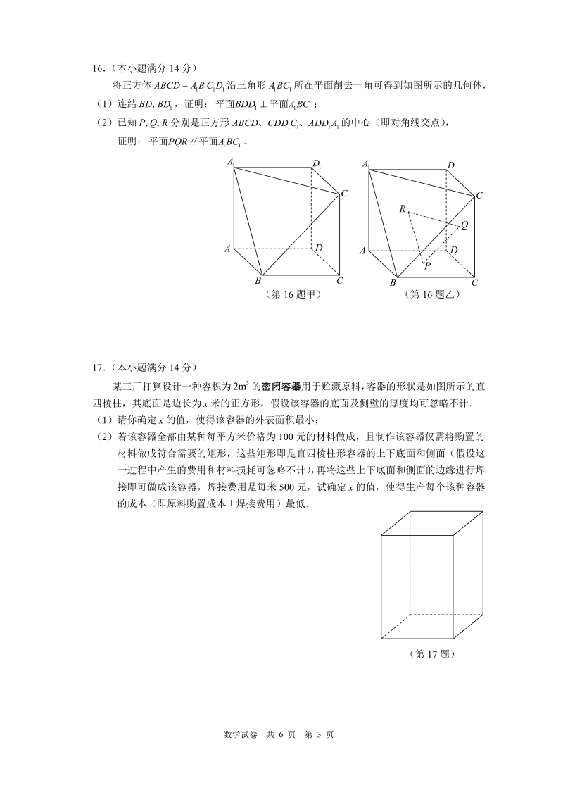 江苏省2020年2月高三最后一届特供模拟数学试题含附加题（PDF版）_第3页