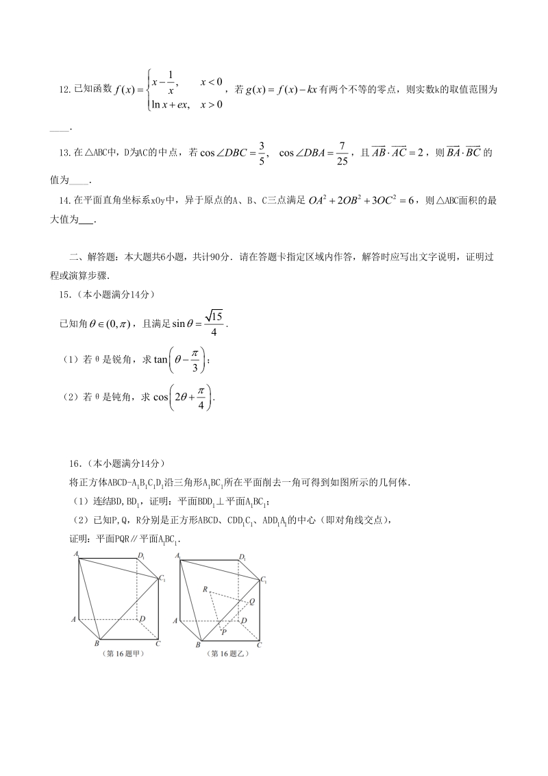 2020年江苏卷最后届特供模拟数学试卷含附加题（有答案）_第2页