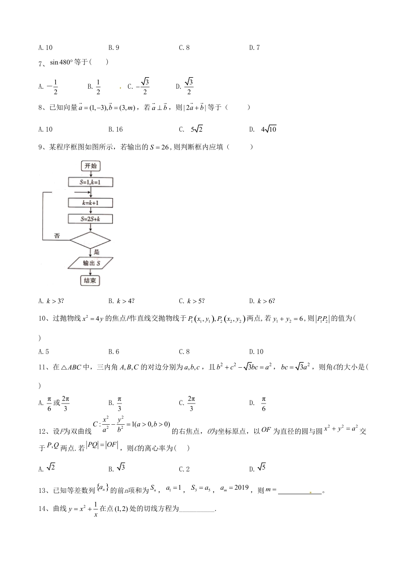 2020年高考数学(文)模拟卷及答案解析（4）_第2页