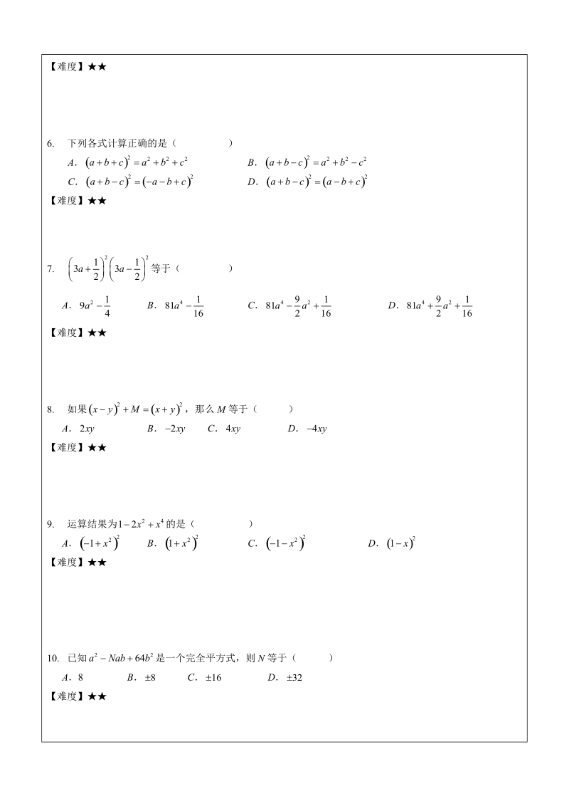 七年级上册数学同步讲义第9讲： 乘法公式（二）_第3页