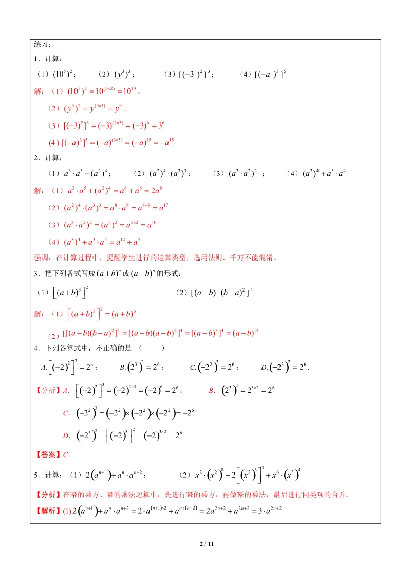 上海暑假数学六升七第7讲-幂和积的乘方-教案_第2页