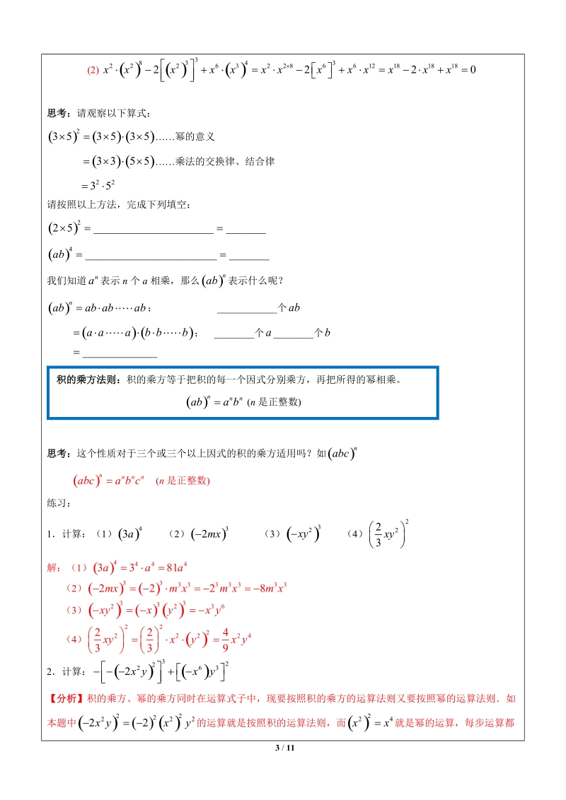上海暑假数学六升七第7讲-幂和积的乘方-教案_第3页