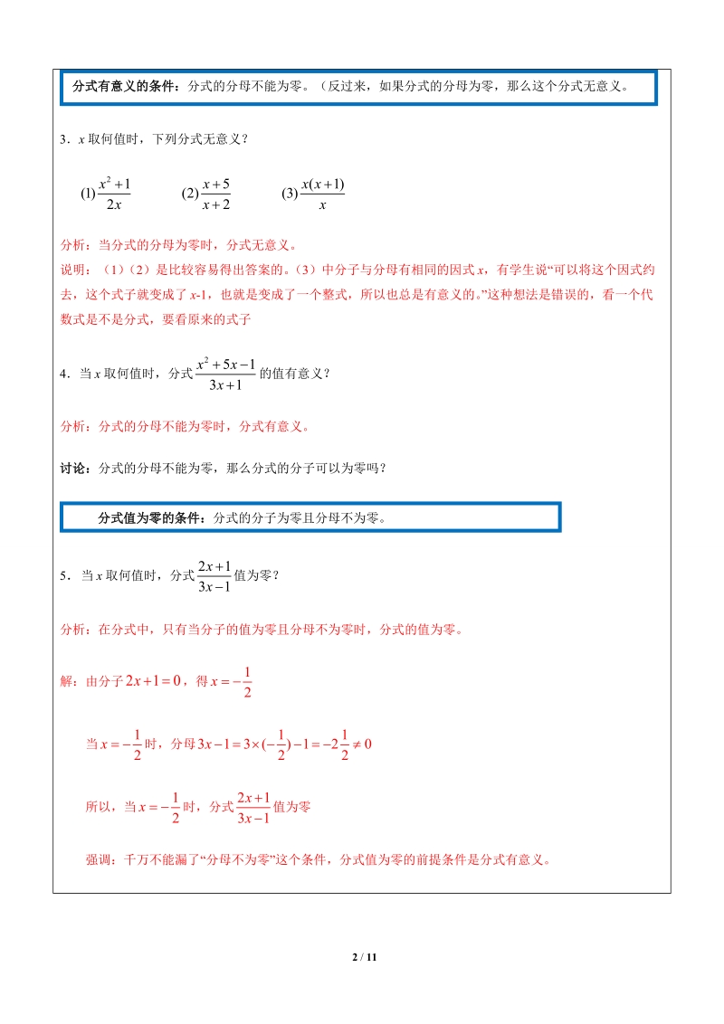 上海暑假数学六升七第17讲-分式的意义及性质-教案_第2页