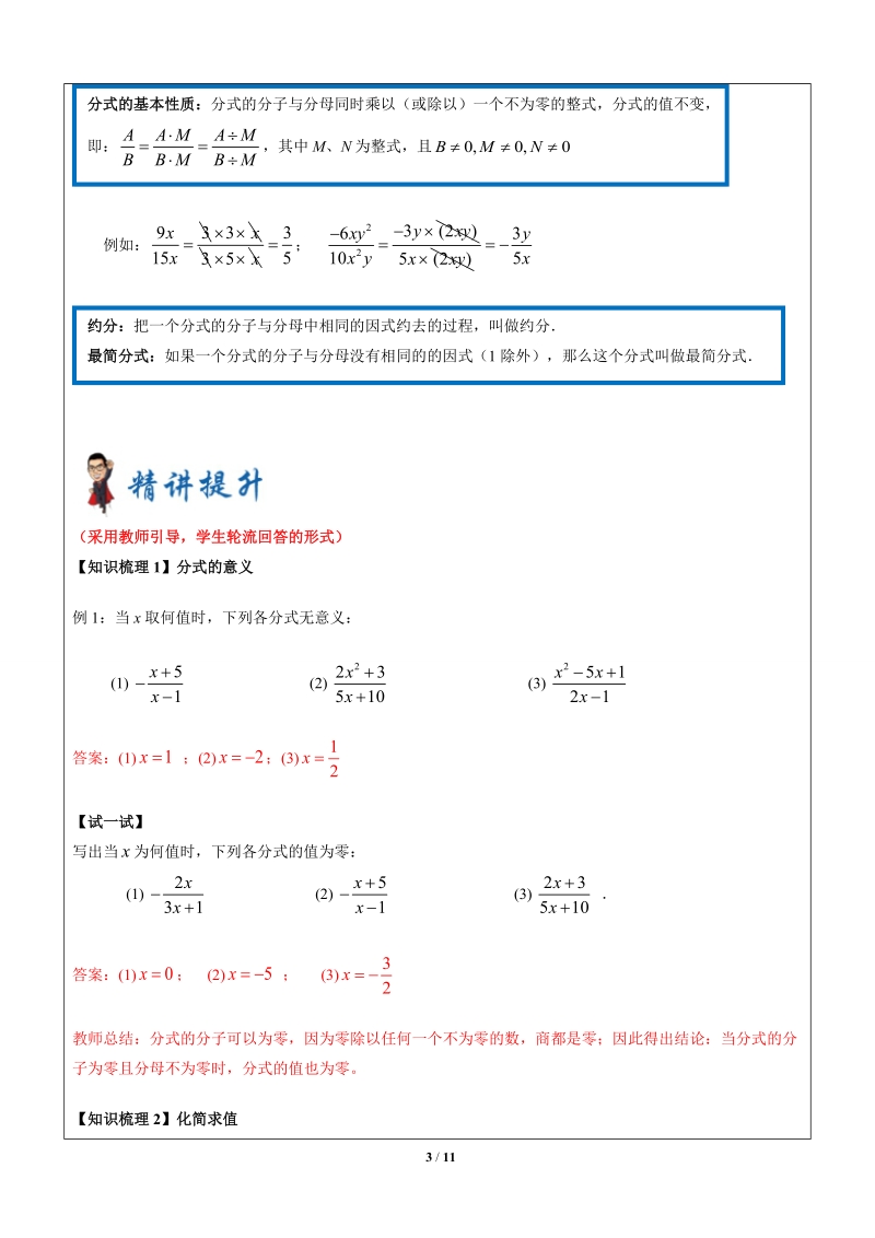 上海暑假数学六升七第17讲-分式的意义及性质-教案_第3页