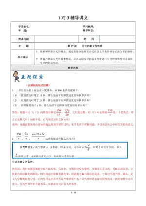 上海暑假数学六升七第17讲-分式的意义及性质-教案