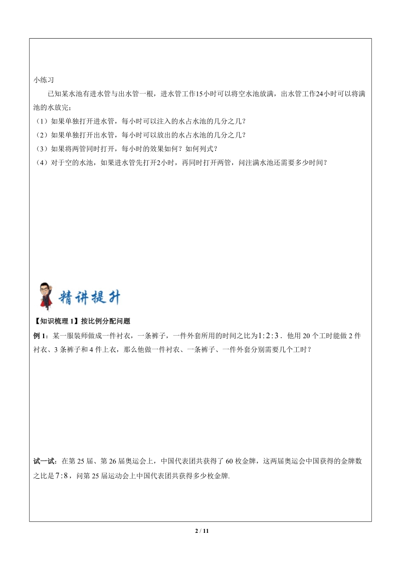上海暑假数学六升七第2讲-一次方程（组）的应用_第2页