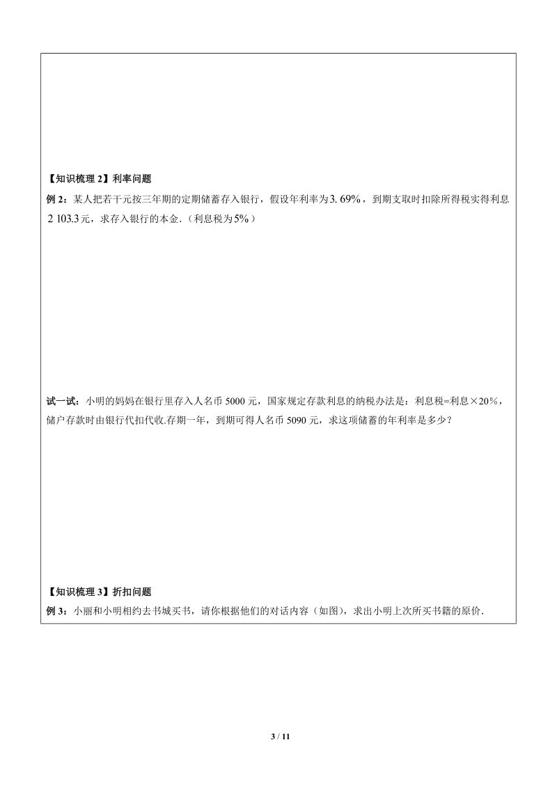 上海暑假数学六升七第2讲-一次方程（组）的应用_第3页