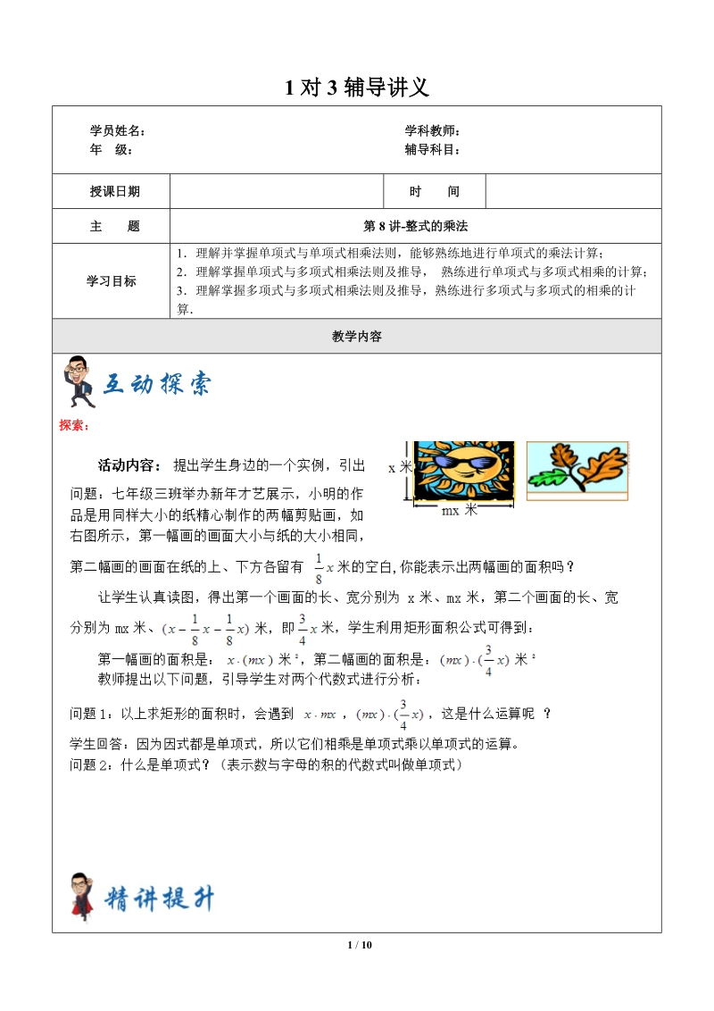 上海暑期数学六升七第8讲-整式的乘法-教案_第1页