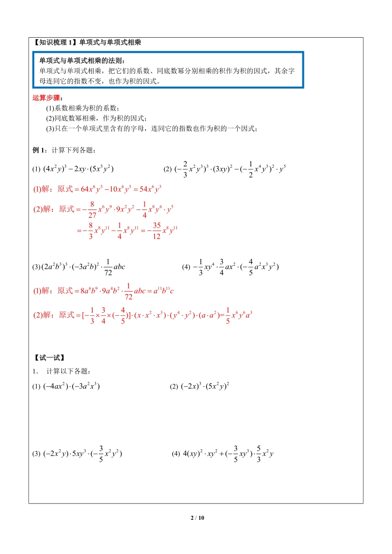 上海暑期数学六升七第8讲-整式的乘法-教案_第2页