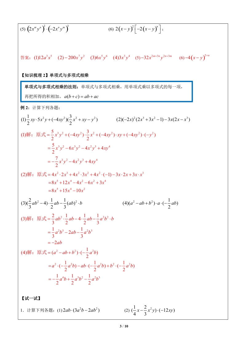 上海暑期数学六升七第8讲-整式的乘法-教案_第3页