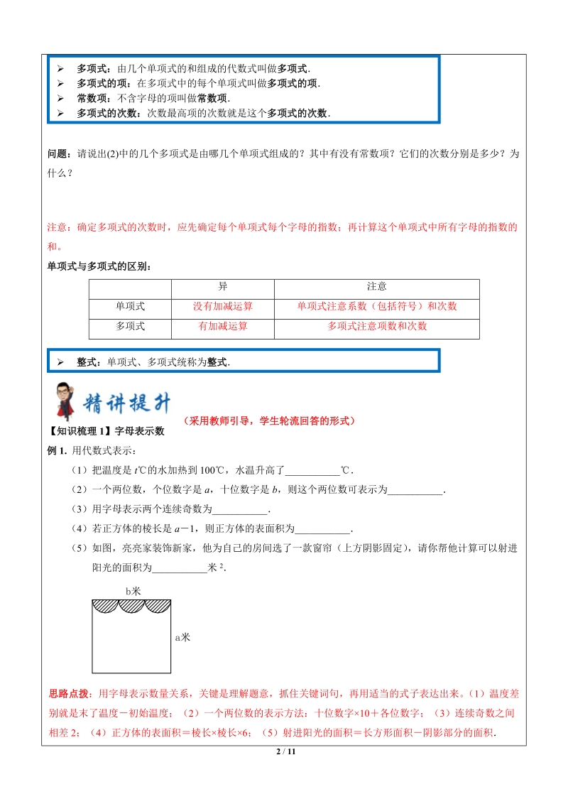 上海暑假数学六升七第4讲-整式的概念-教案_第2页