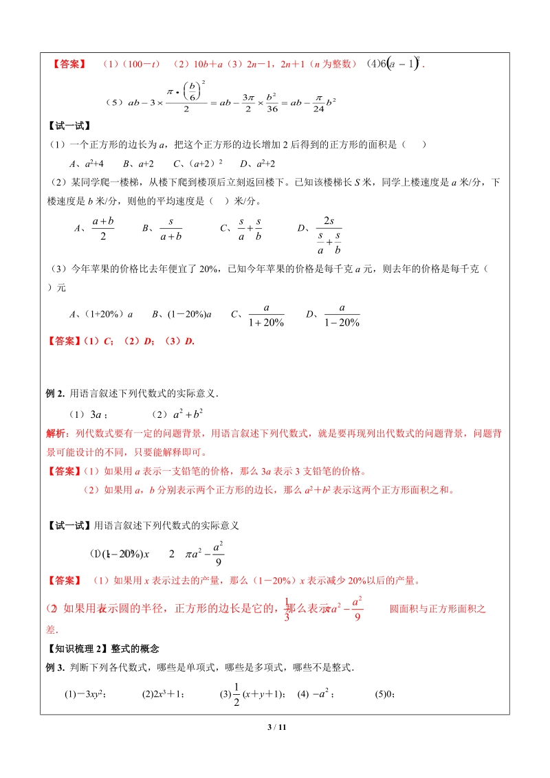 上海暑假数学六升七第4讲-整式的概念-教案_第3页