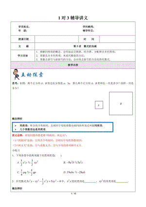 上海暑假数学六升七第5讲-整式的加减J