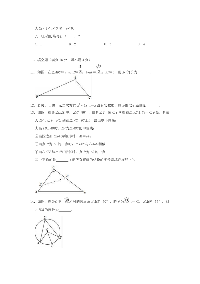 四川省成都市2020年中考数学模拟试卷（含答案）_第3页