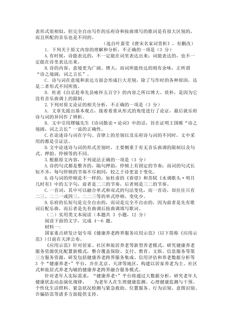 四川省绵阳市2020年高三3月网络统考语文试卷（含答案）_第2页