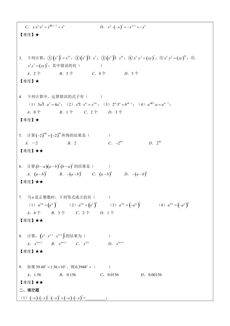 七年级上册数学同步讲义第5讲：幂的运算（二）_第3页