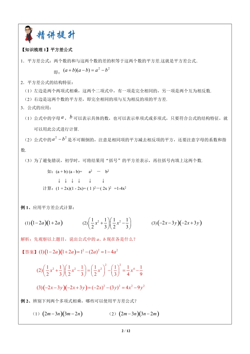 上海暑假数学六升七第9讲-乘法公式-教案-莘庄_第2页