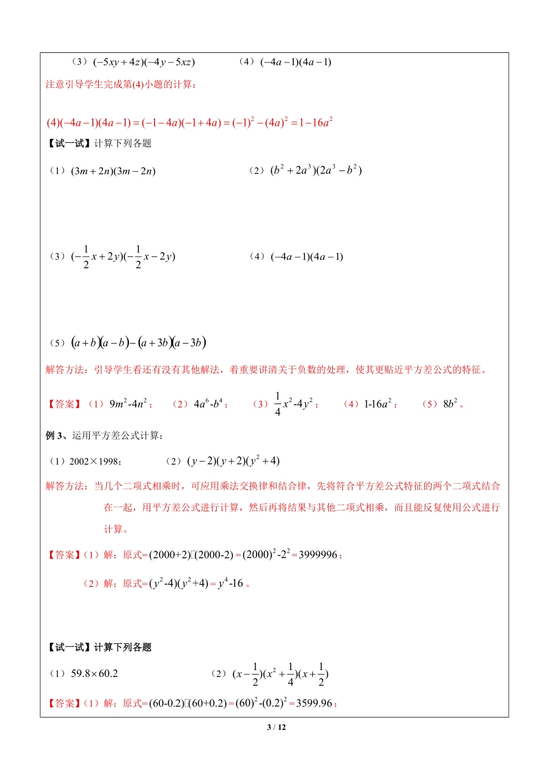 上海暑假数学六升七第9讲-乘法公式-教案-莘庄_第3页
