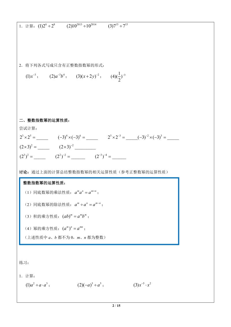 上海暑假数学六升七第20讲-整数指数幂及其运算_第2页