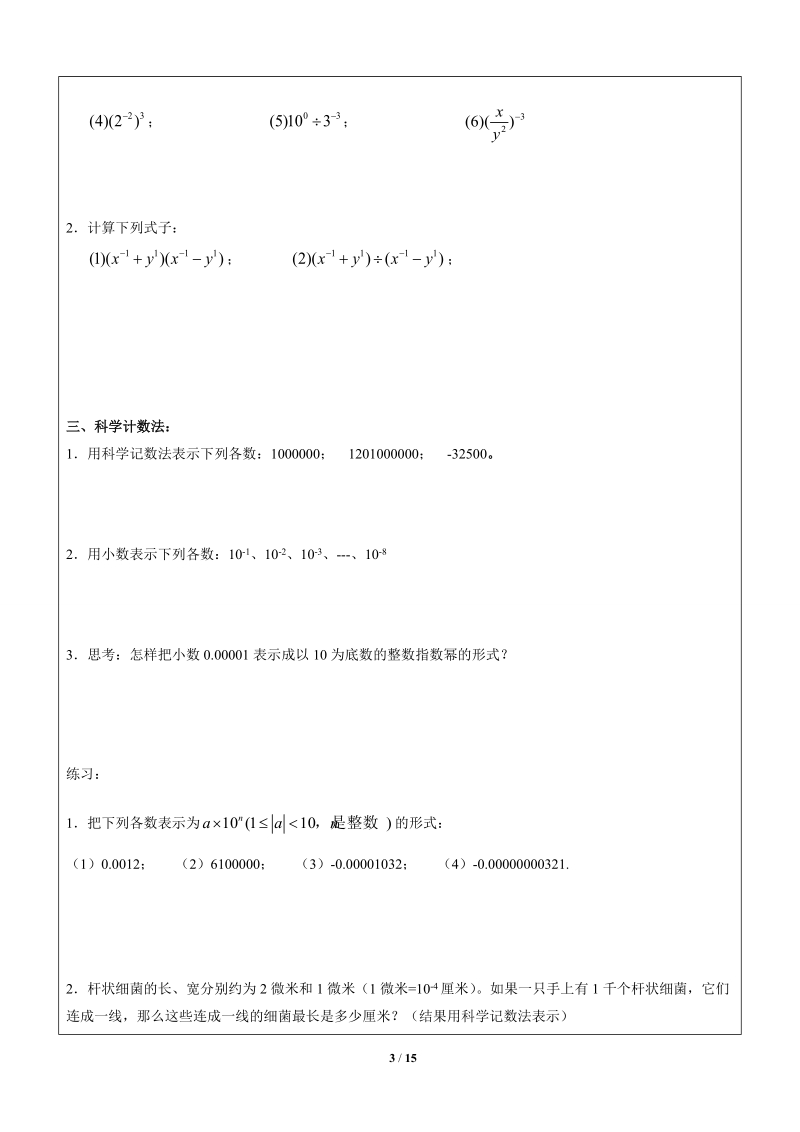 上海暑假数学六升七第20讲-整数指数幂及其运算_第3页