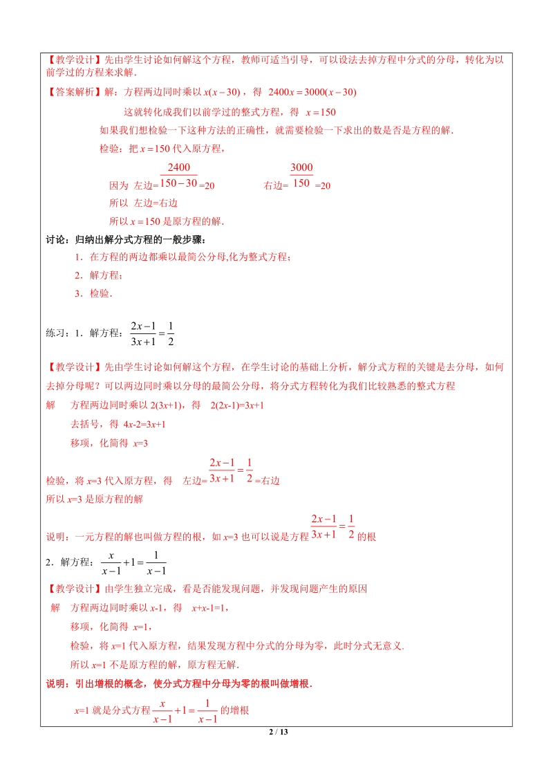 上海暑假数学六升七第19讲-可化为一元一次方程的分式方程-教案_第2页