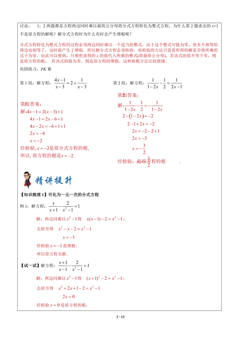 上海暑假数学六升七第19讲-可化为一元一次方程的分式方程-教案_第3页