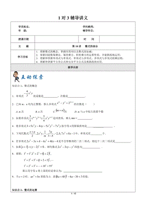 上海暑假数学六升七第10讲-整式的综合