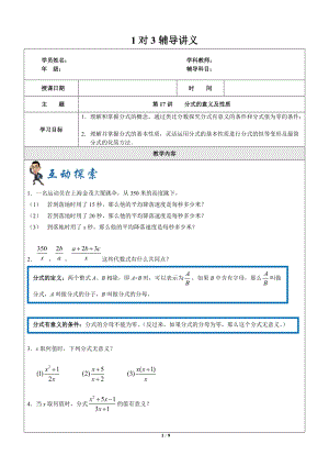 上海暑假数学六升七第17讲-分式的意义及性质