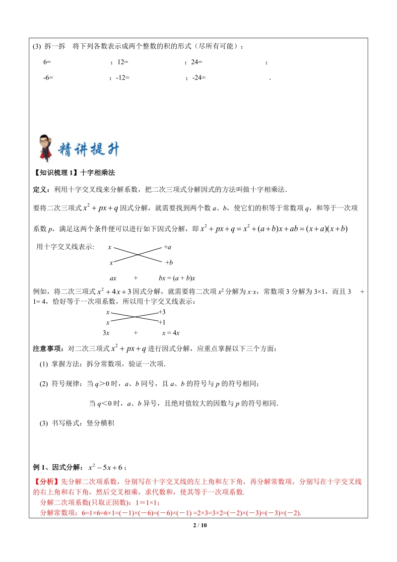 上海暑假数学六升七第13讲-因式分解之十字相乘法-教案_第2页