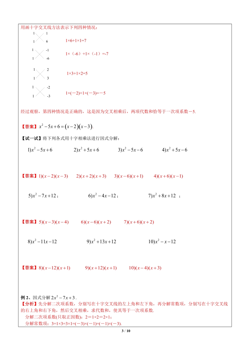 上海暑假数学六升七第13讲-因式分解之十字相乘法-教案_第3页