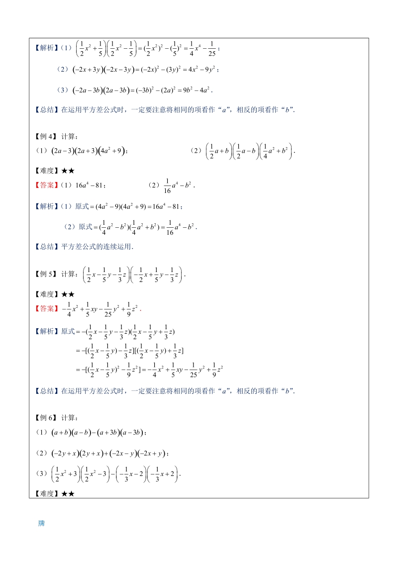 七年级上册数学同步讲义第8讲：乘法公式（一）-教师版_第3页