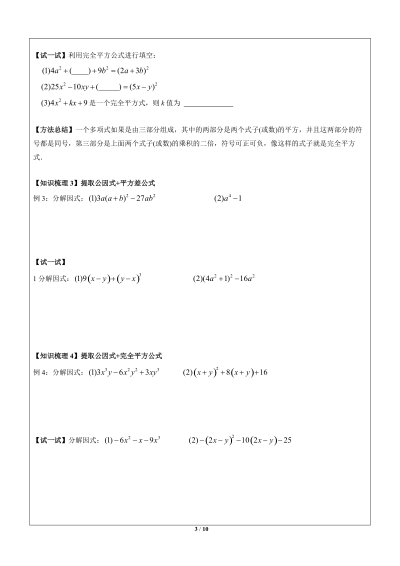 上海暑假数学六升七第12讲-因式分解之公式法_第3页