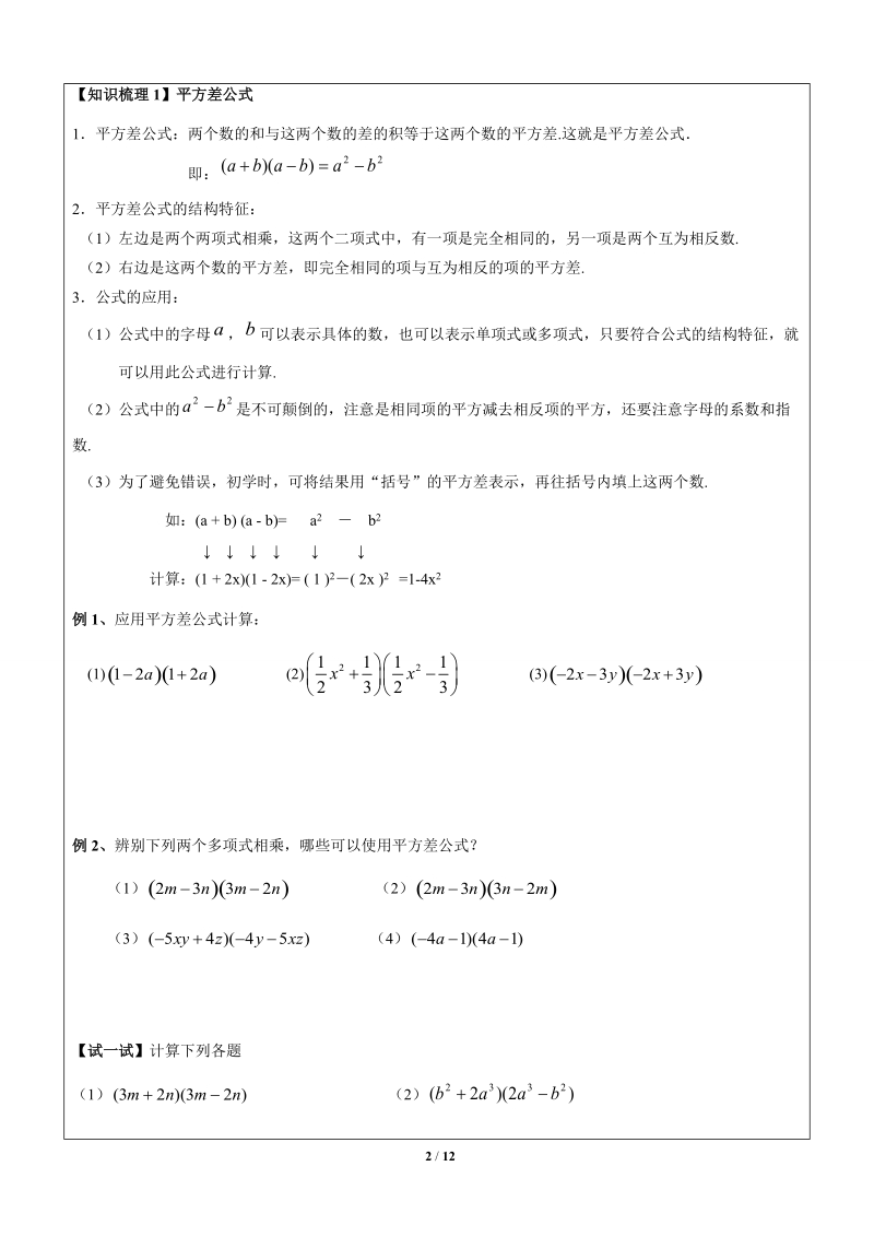 上海暑假数学六升七第9讲-乘法公式_第2页