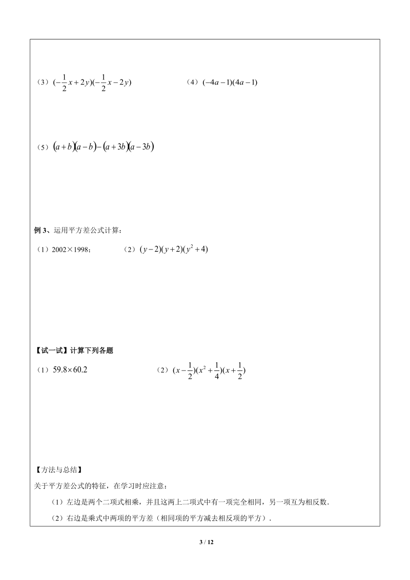 上海暑假数学六升七第9讲-乘法公式_第3页