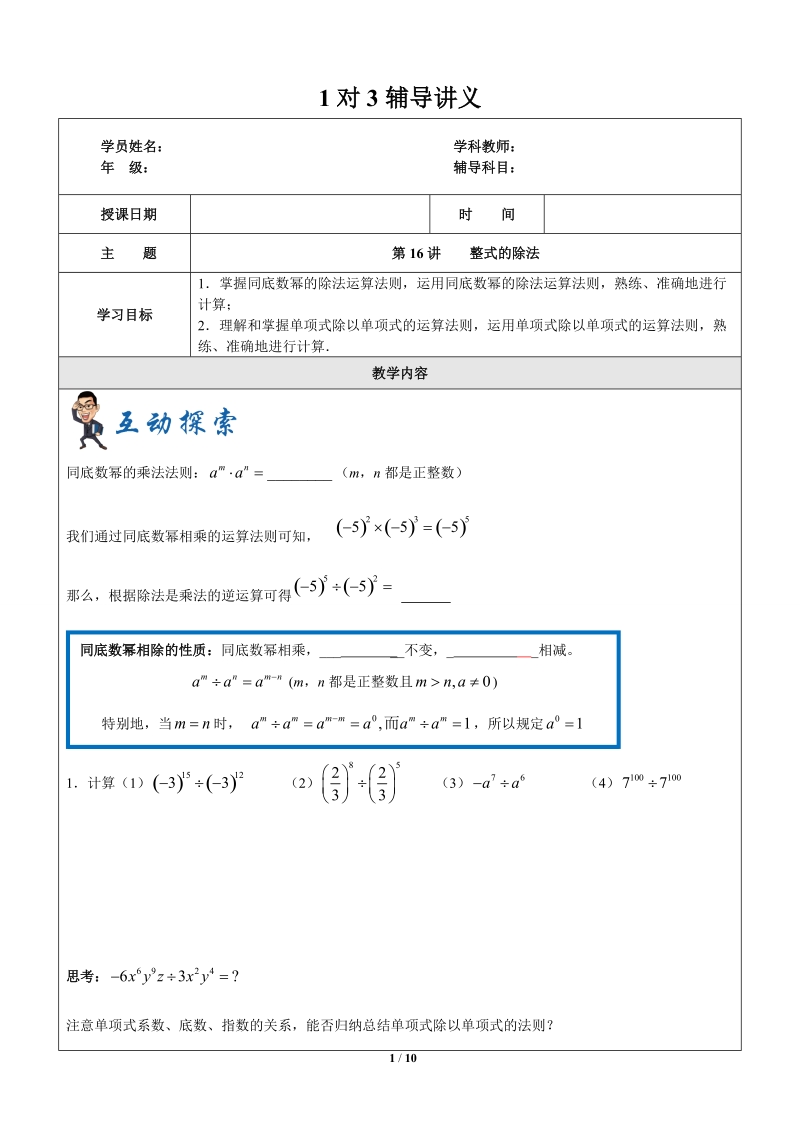 上海暑假数学六升七第16讲-整式的除法_第1页
