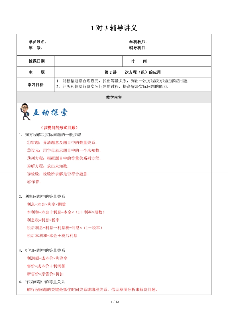 上海暑假数学六升七第2讲-一次方程（组）的应用-教案_第1页