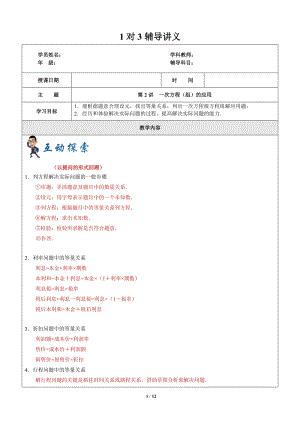 上海暑假数学六升七第2讲-一次方程（组）的应用-教案