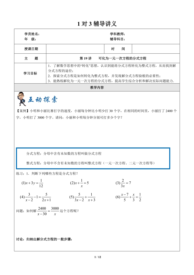 上海暑假数学六升七第19讲-可化为一元一次方程的分式方程_第1页
