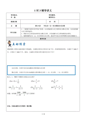 上海暑假数学六升七第19讲-可化为一元一次方程的分式方程