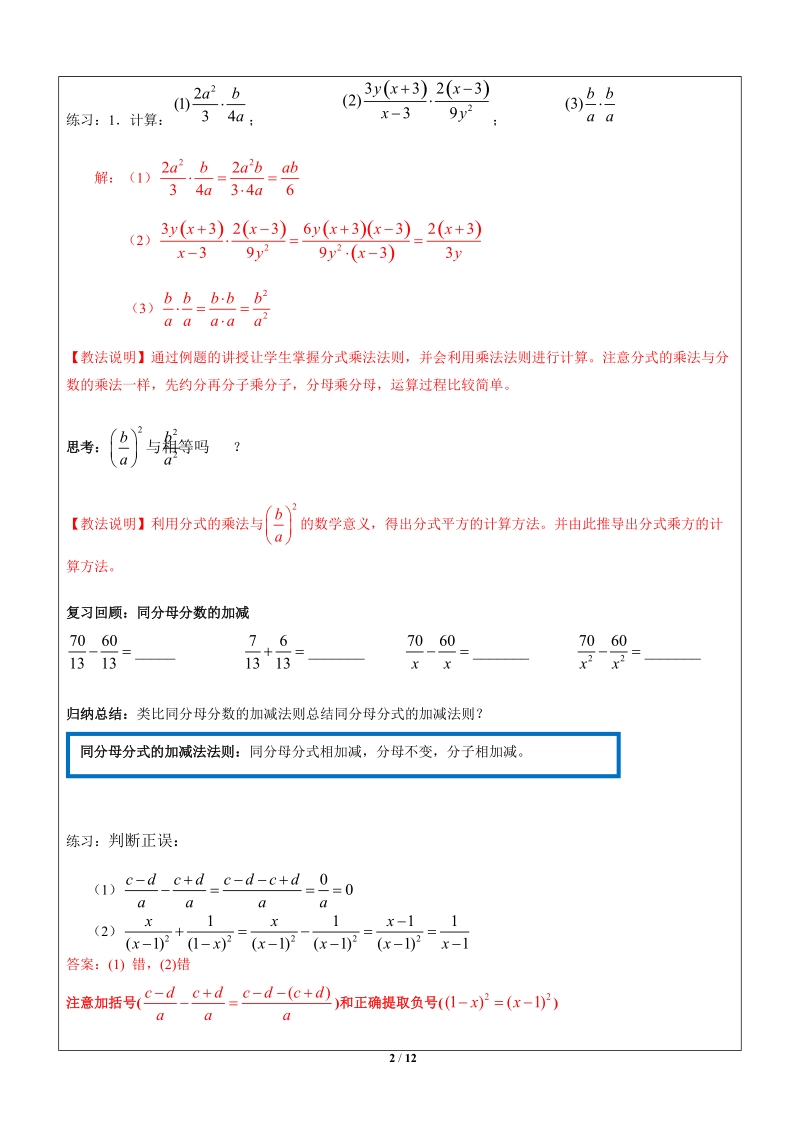 上海暑假数学六升七第18讲-分式的运算-教案_第2页