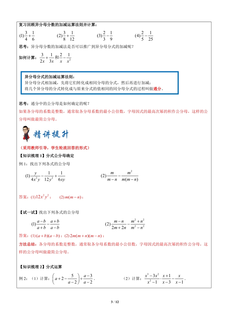 上海暑假数学六升七第18讲-分式的运算-教案_第3页