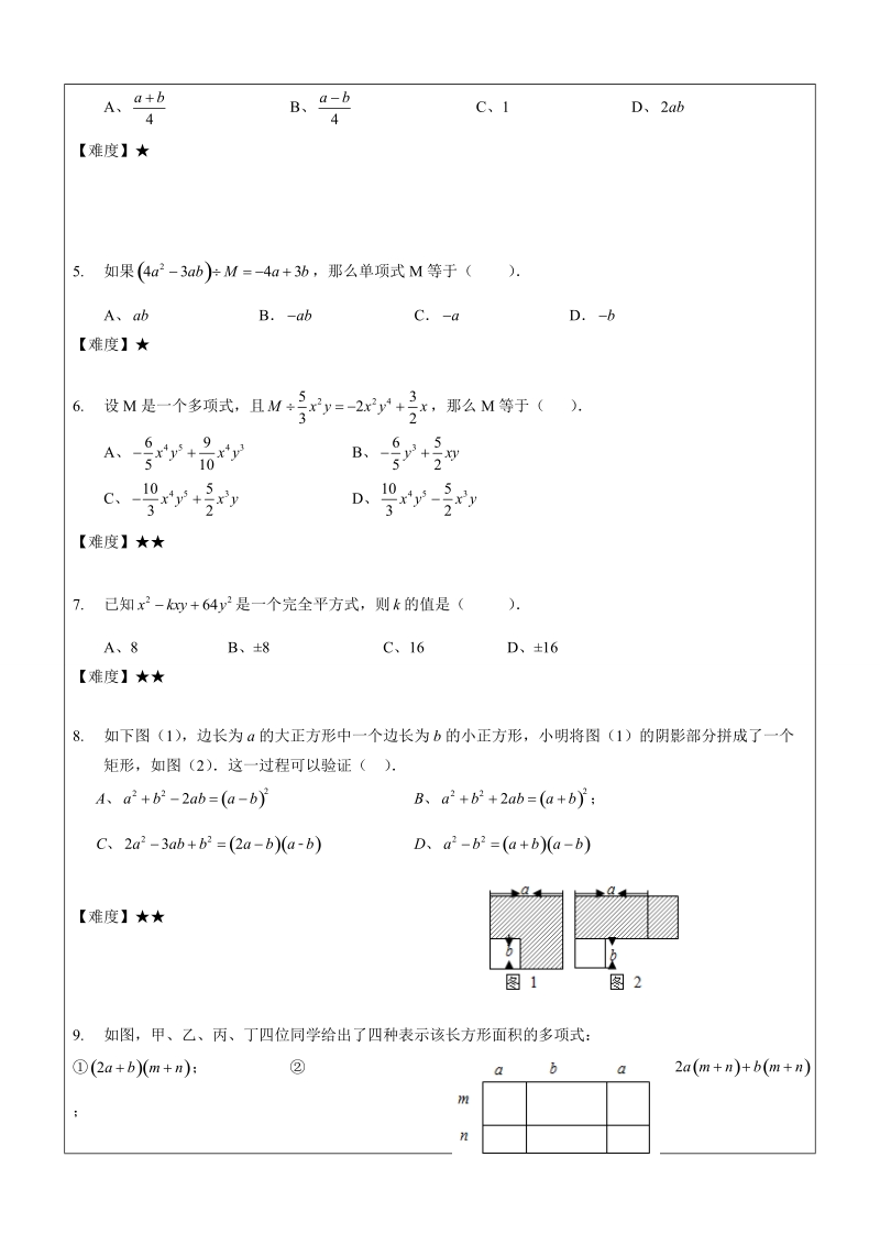 七年级上册数学同步讲义第15讲 ：整式的乘除法综合_第3页
