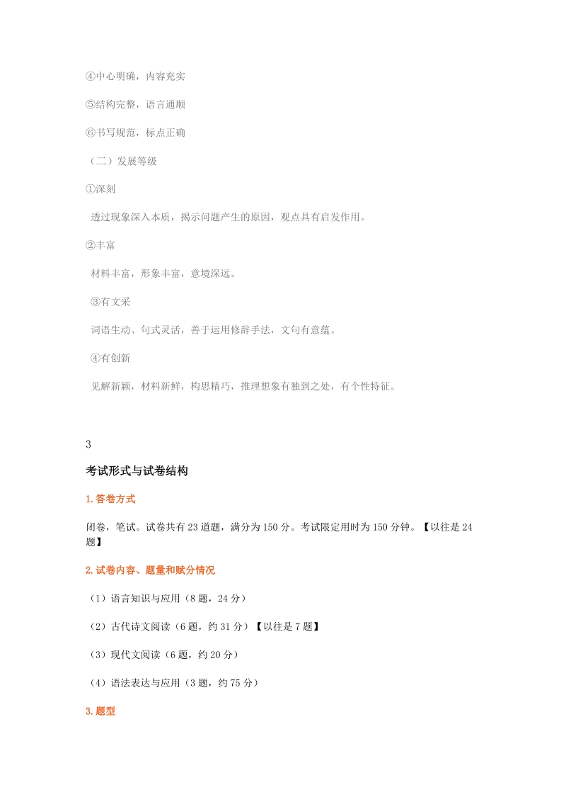 2020年广东省高职高考《语文》考试大纲_第3页