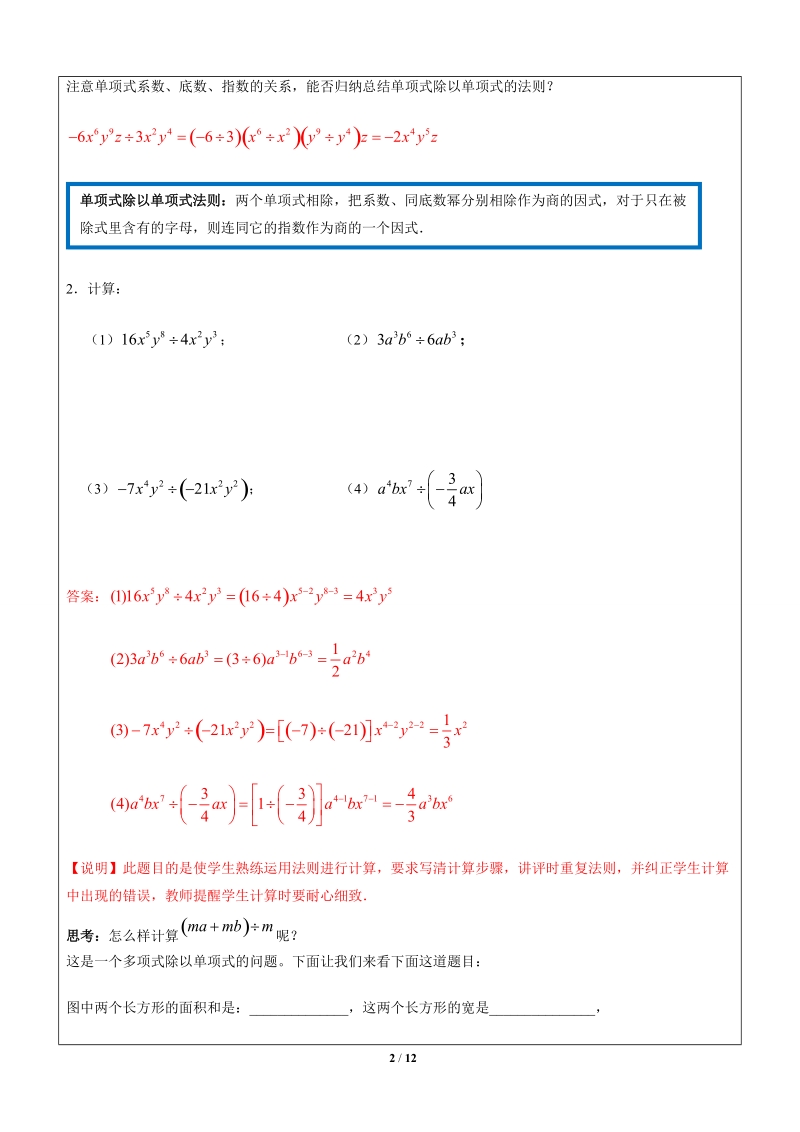 上海暑假数学六升七第16讲-整式的除法-教案_第2页
