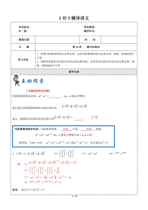 上海暑假数学六升七第16讲-整式的除法-教案