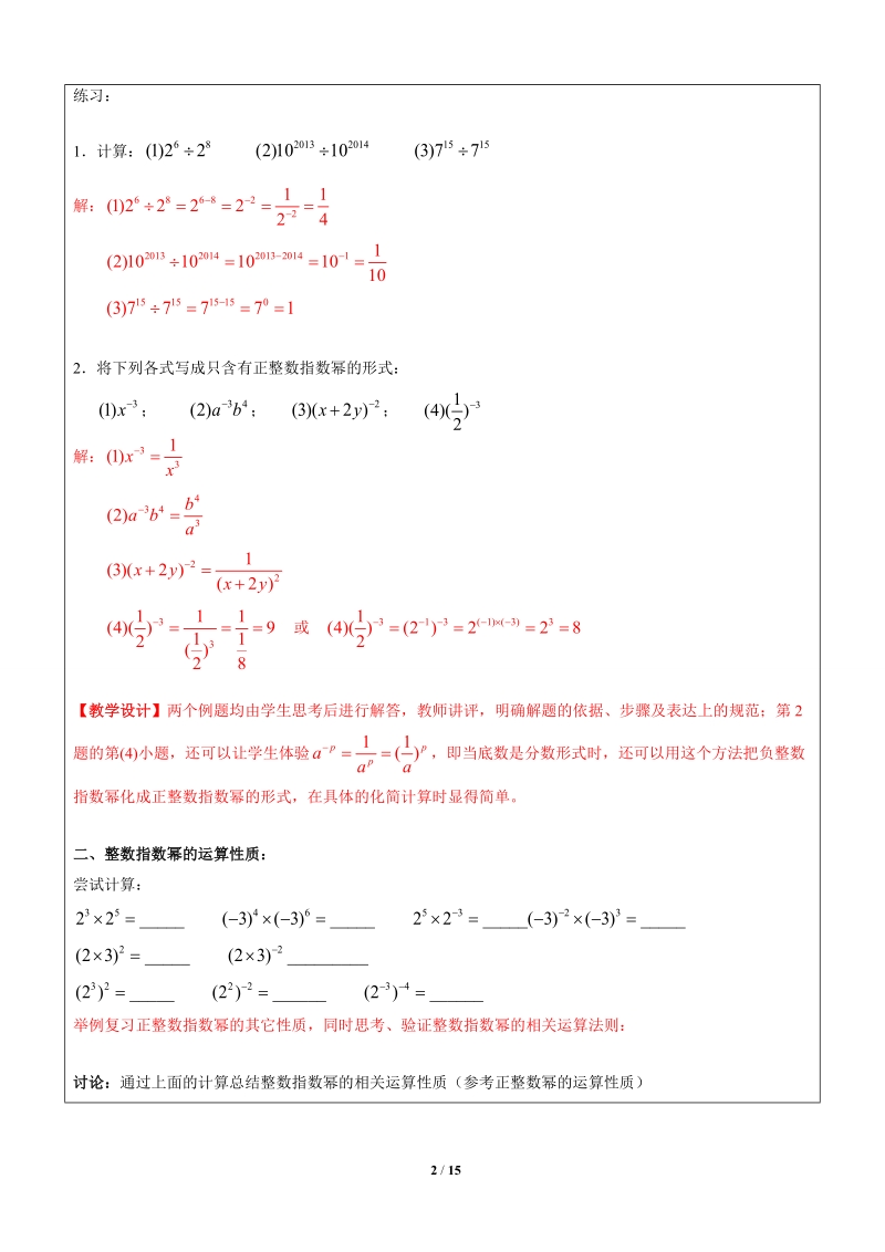 上海暑假数学六升七第20讲-整数指数幂及其运算-教案_第2页