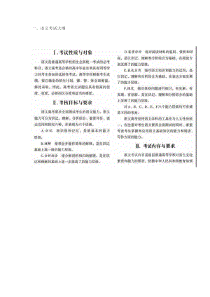 2019年浙江省高考语文考试大纲（适用2020年）