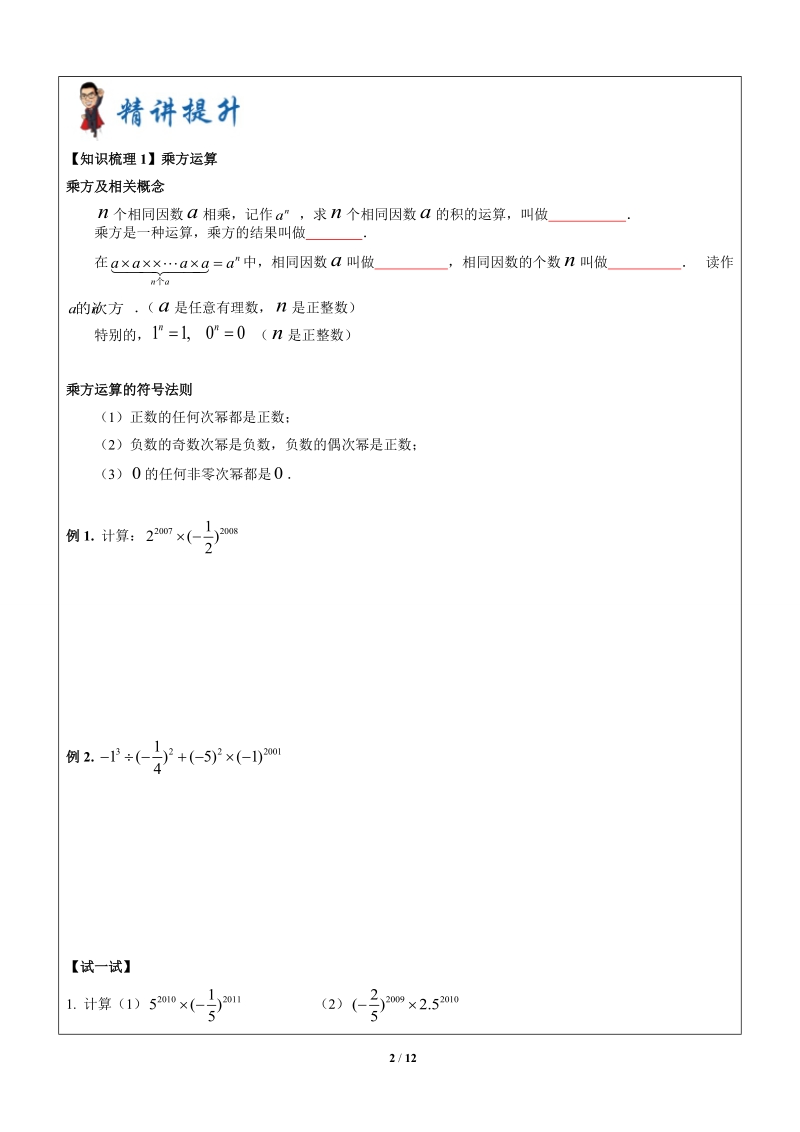 上海暑期数学六升七第1讲-有理数的混合运算_第2页